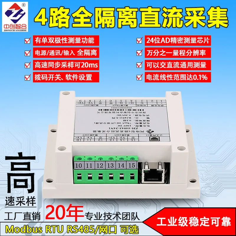4-channel 0-20uA/mA/5A10A current and voltage AD conversion collector isolated, anti-interference and high-precision DC