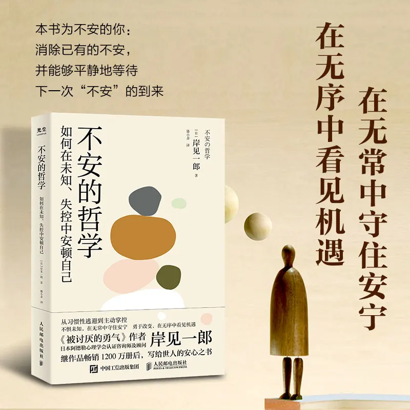 

The Philosophy of Anxiety: Embracing Life's Uncertainties to Find Inner Peace and Personal Freedom.