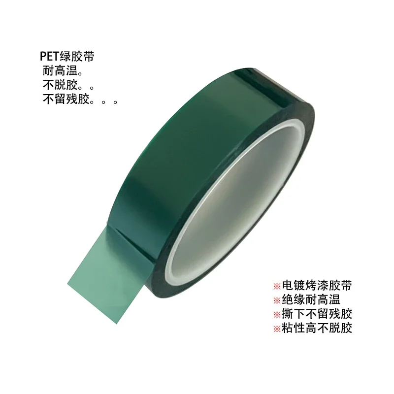 10PCS High temperature resistant PET tape, non degumming, insulating, electroplating, spraying, PCB protective polyester