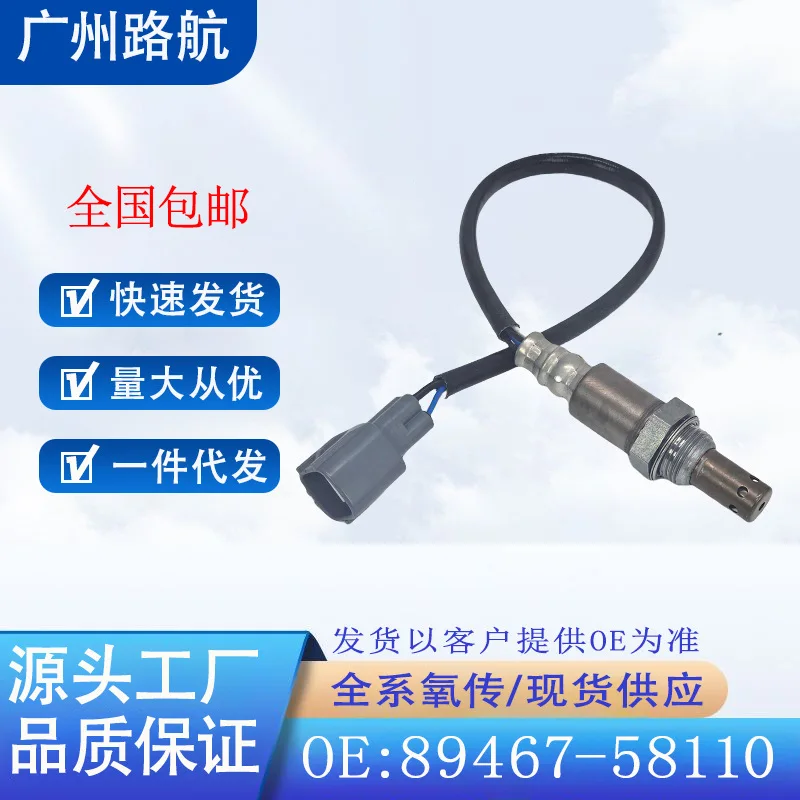 

Oxygen Sensor for Toyota ALPHARD VELLFIRE GGH20 89467-58110 89467-58040 Car Engine Replacement Parts