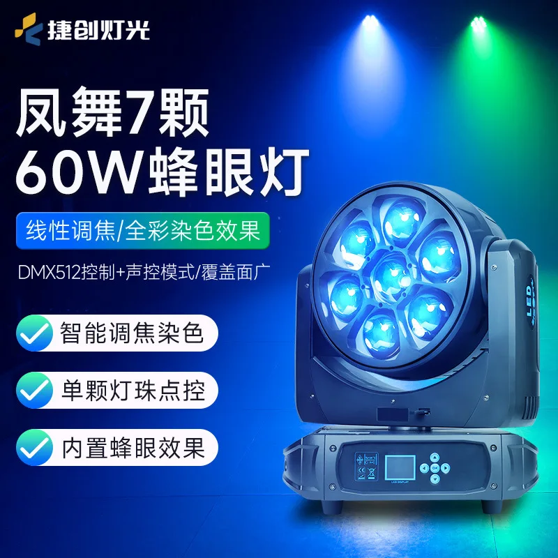 

Сценическое освещение, 7 шт., 60 Вт, с регулируемым лучом, «пчелиный глаз», для банкетных залов, вращающаяся голова, для сценических выступлений, интеллектуальная атмосферная подсветка L