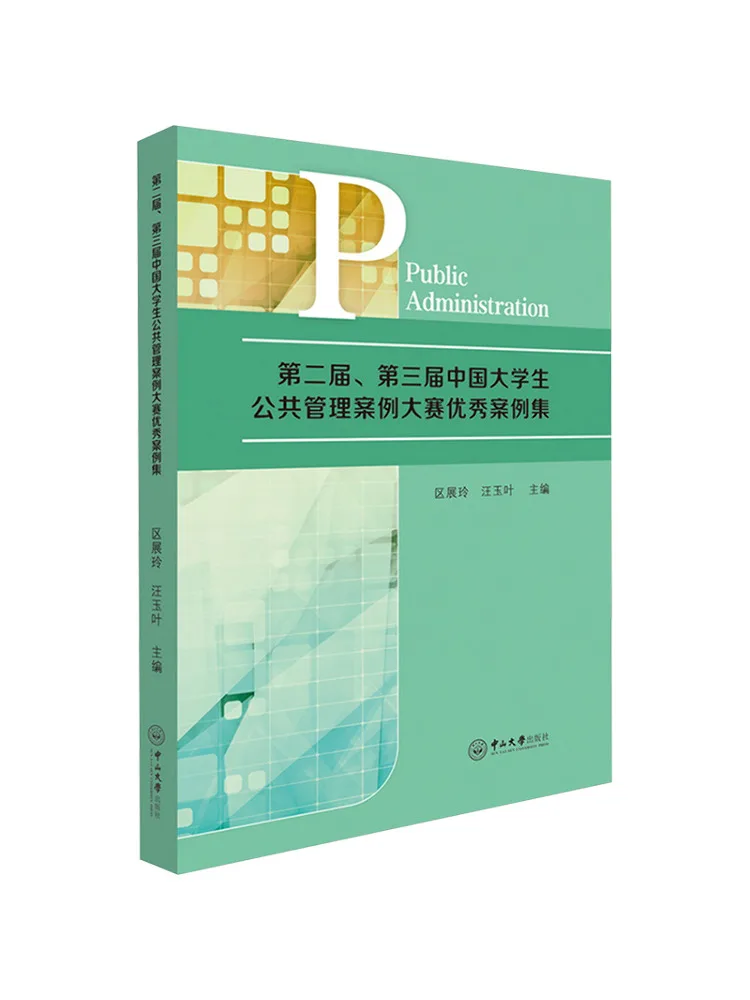 

Книга-Winshare Второй и третьей коллекции футляров для студентов университета Китая для общественного управления, конкурс, выдающаяся коллекция футляров