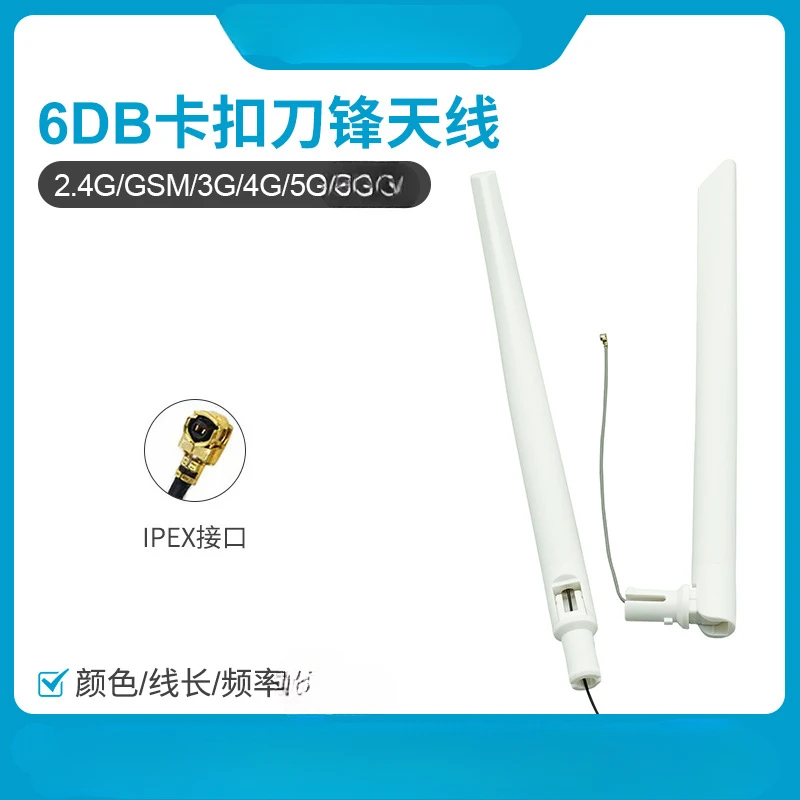 2.4G 5G 5.8G dual-band WIFI Bluetooth LTE 4G NB-IOT 6DB snap-out line glue stick antenna