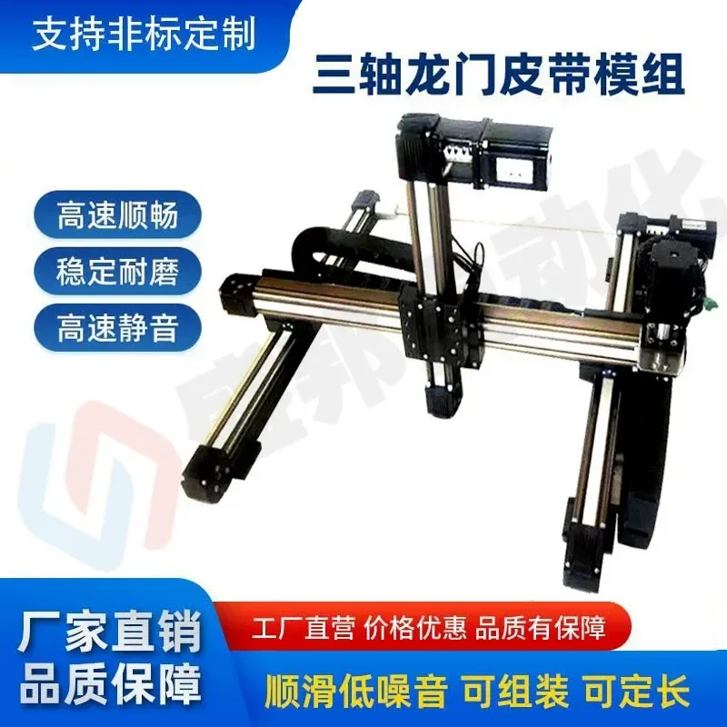Silent Cross Electric Timing Belt Linear Sliding Table XYZ Three Axis Motion Work Platform Gantry Belt Module for Automation