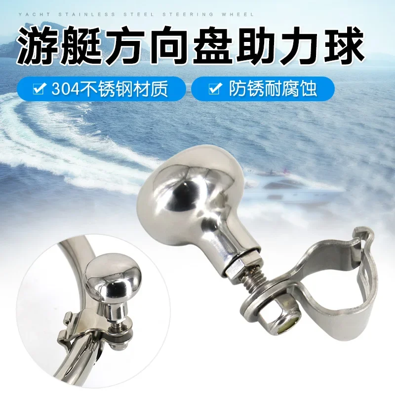 

304 Stainless Steel Steering Wheel Knob Auxiliary Boosters Ball Handle Boat Yacht Accessory Steering Wheel Tool Parts Marine