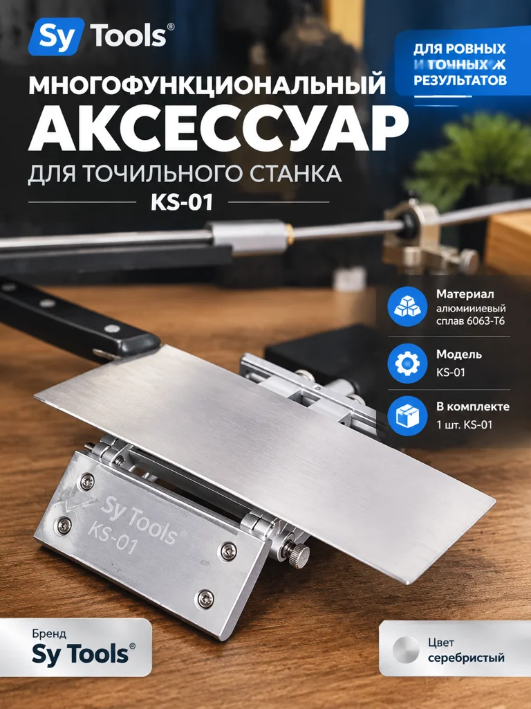 /Y-01 Universalklemme für die Befestigung von Messern in Festwinkel-Schärfsystemen Ruixin Pro/Sy Tools/Tsprof/Xarilk – Detail 4