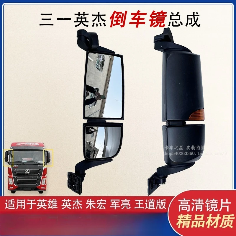 

OEM Heated Side Mirror Assembly for SANY Heavy Truck Yingjie 500, Compatible with Zhuhong/Junliang/Wangdao Models