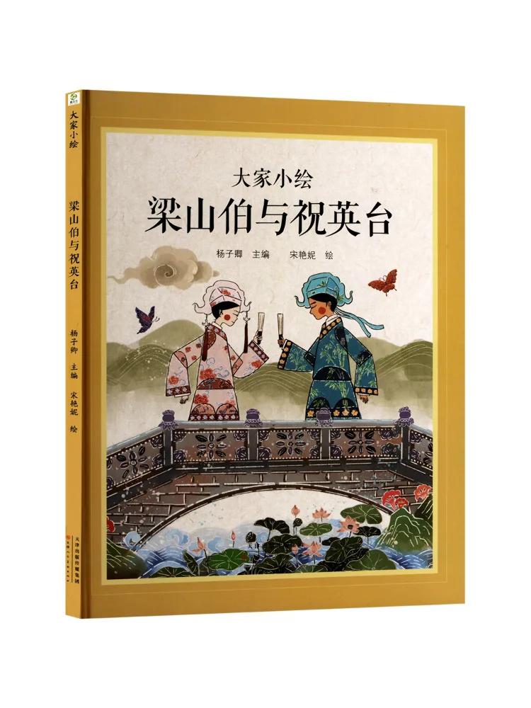 

Книга-Winshare Liang Shanbo и Zhu Yingtai