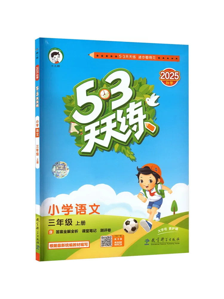 

Book-Winshare Ak Class Standard Chinese Language Grade 3 First Semester People's Education Edition 5 3 Daily Practice