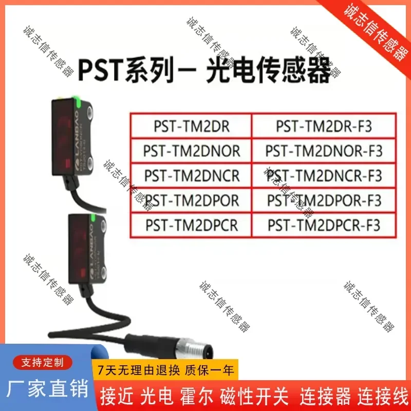 上海蘭宝pstシリーズ光電センサーst-tm2dr-dnor-dncr-dpor-dpcr-f3-lkシリーズ2用