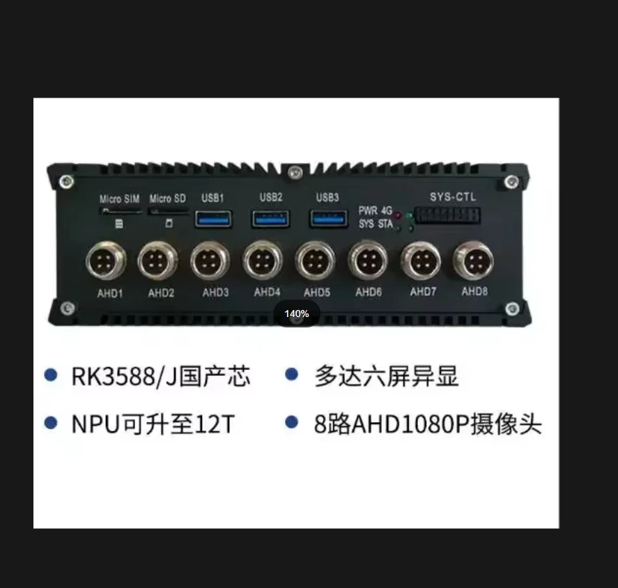 RK3588 8-way AHD embedded computer fan host intelligent control in the gateway