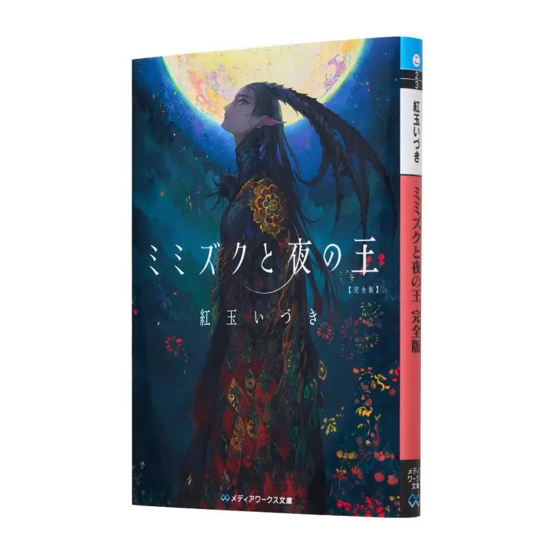 

The Owl And The Night King Izuki Kogyoku Kadokawa Bookstore 9784049141627 Book