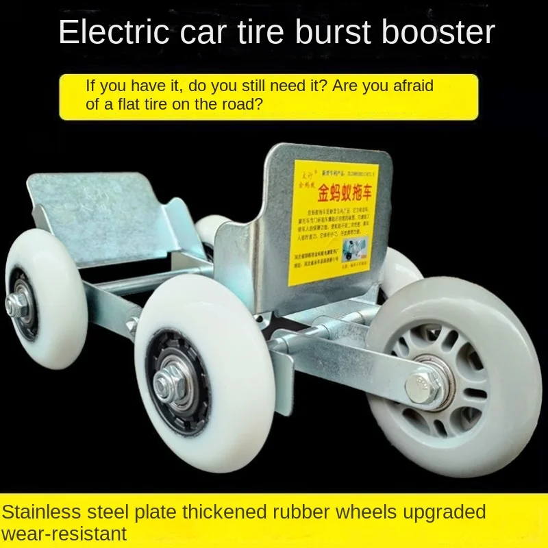 

Electric motorcycle tire blowout, trailer tricycle, flat tire, broken tire, emergency assisted riding, tire protection booster