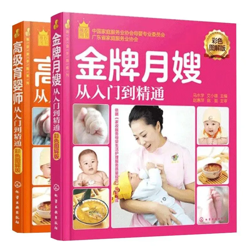 

Confinement Sister-in-law from Beginner to Proficient + Senior Nursery Teacher from Beginner to Proficient 2 Parenting Books