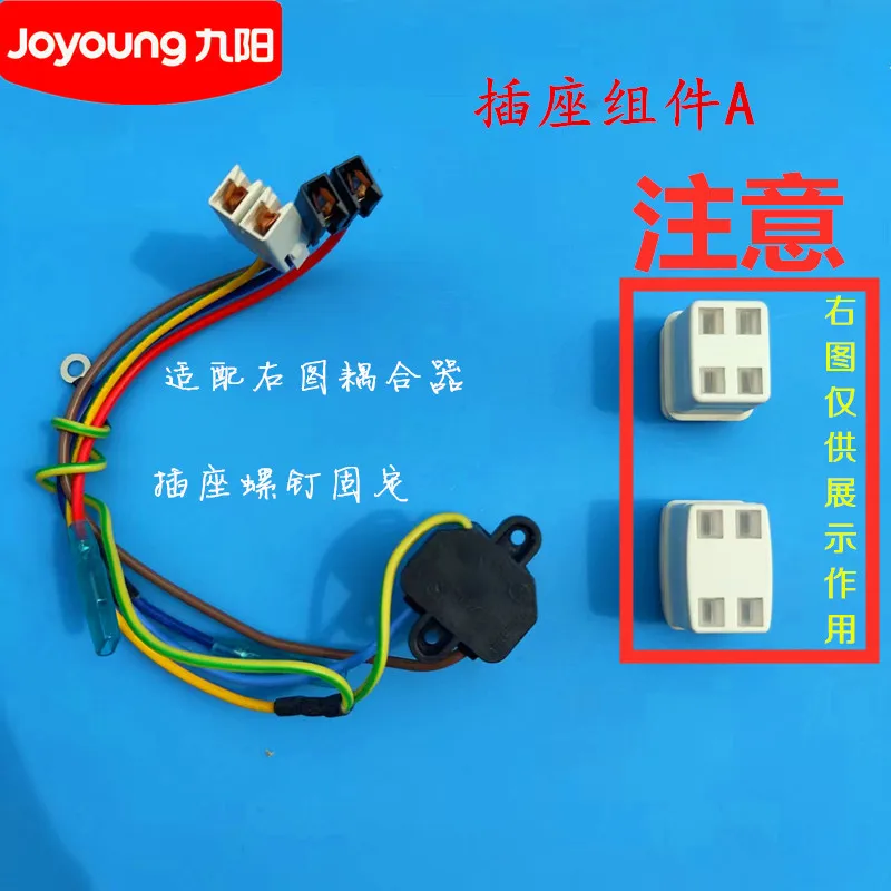 

Jiuyang Original Accessories Soybean Milk Machine Coupler Black Connector Socket Assembly