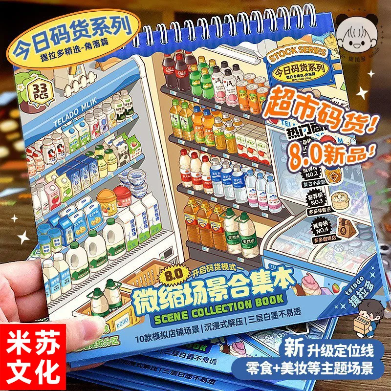 Tearado Mini Scene Building Sticker Book 8.0 Diorama Cartoon House Themed Decals For Scene Layout DIY Handcraft Ornament