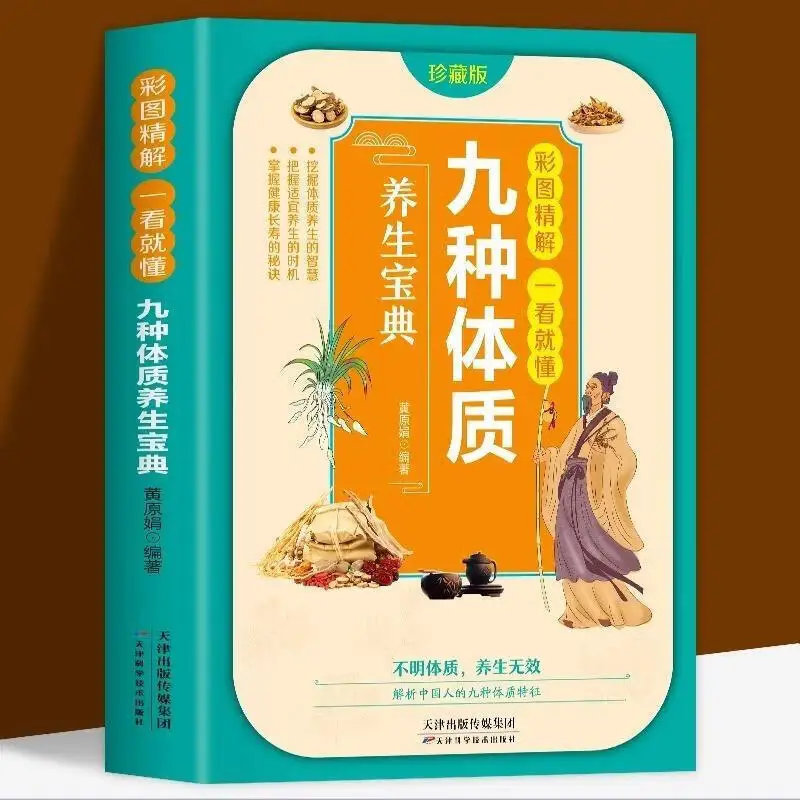 

Книга по руководству по здоровью и wellness, эрстическое руководство по технике здоровья: девять видов руководства по физическим здоровье