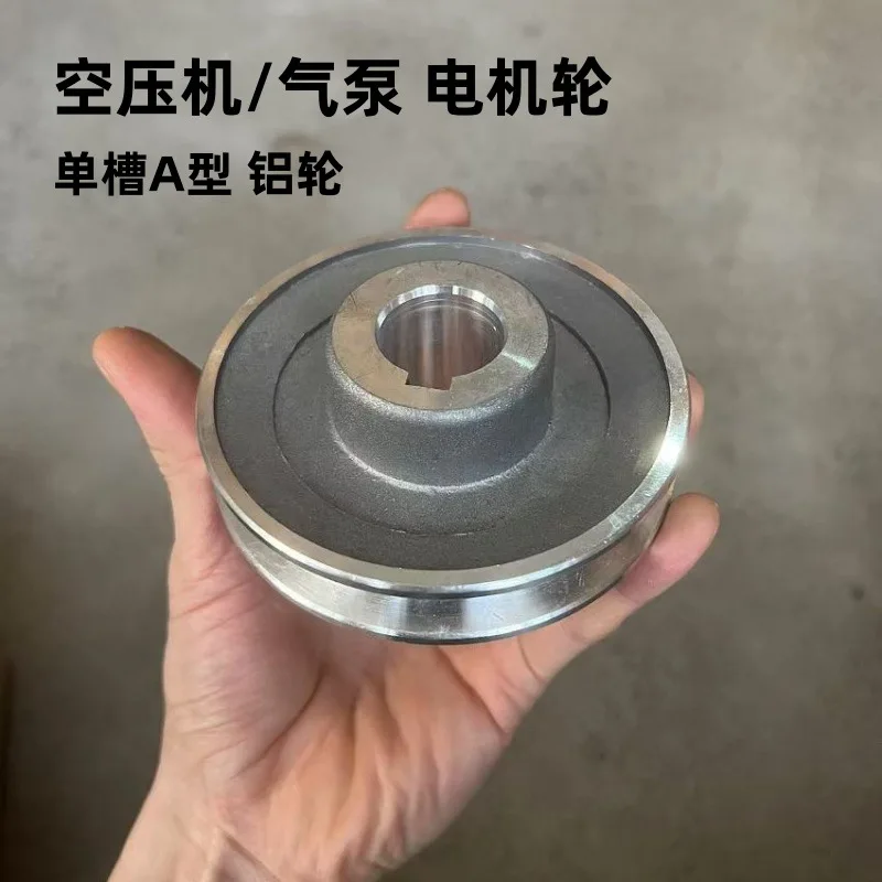 

2065 air compressor accessories A-type single groove aluminum belt pulley motor wheel aluminum double cylinder machine