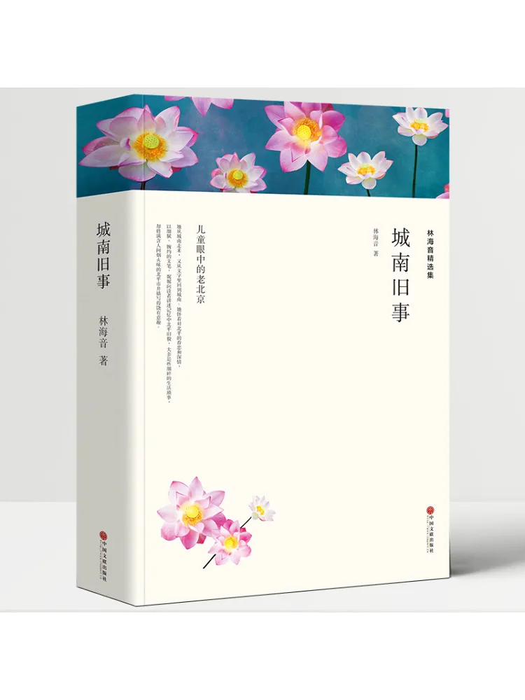 

Book-Winshare Selected Collection Of Lin Haiyin Old Stories Of Southern City