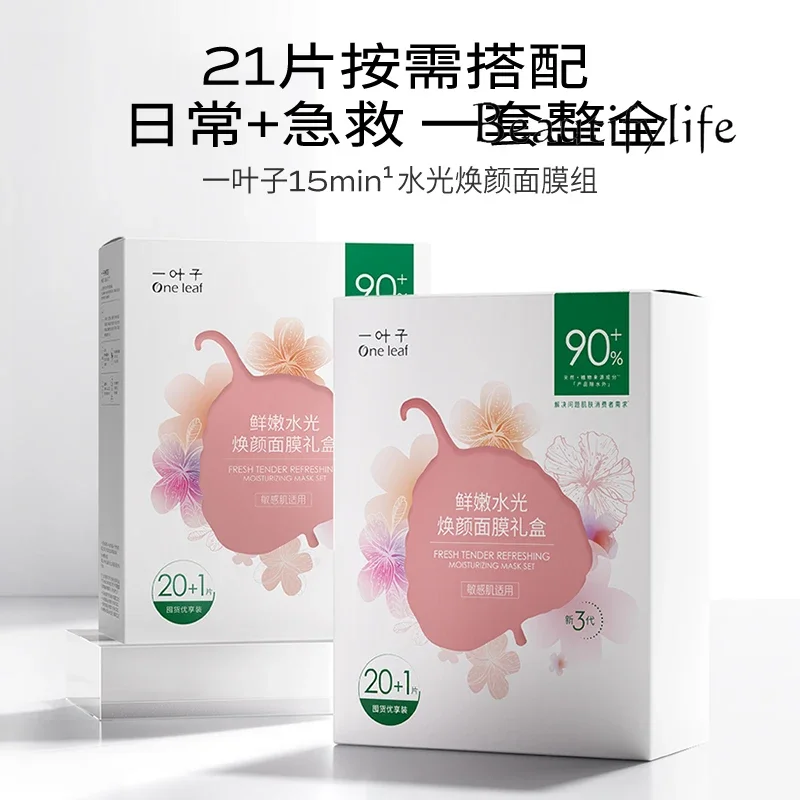 Fresh and tender moisturizing mask combination 21 pieces female moisturizing moisturizing mask repair