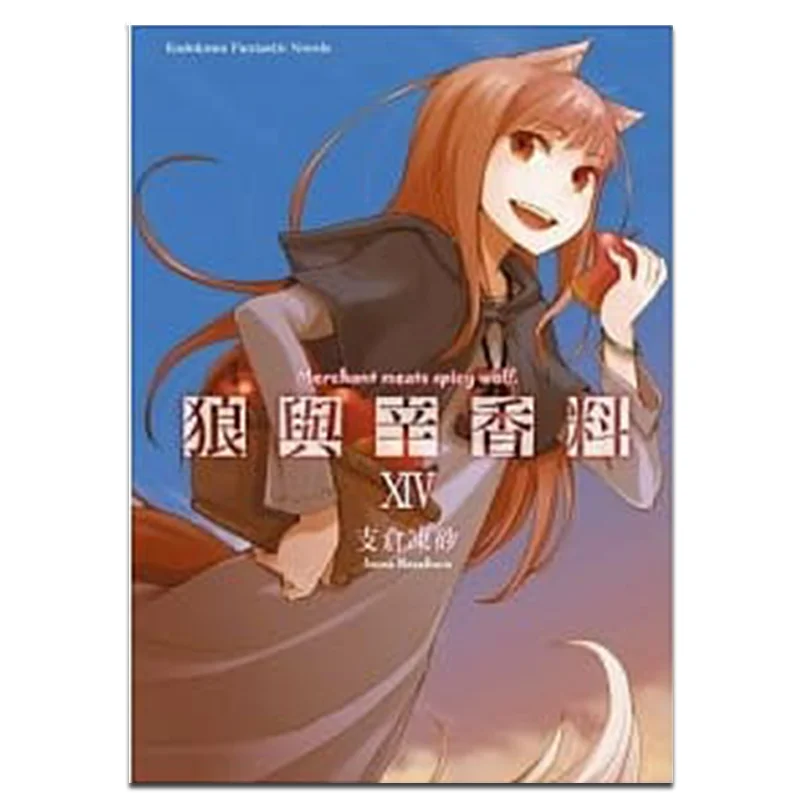 Wolves And Spices 14 Author Tsubasa Tsubasa Illustrations Tsubasa Tsubasa Kadokawa Taiwan 9789862870266 Book