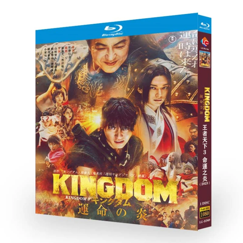 

Kingdom 3 / Kingdom 3 The Flame of Destiny Blu-ray Disc