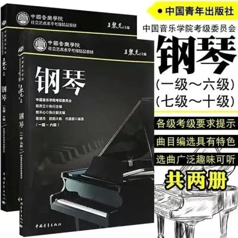 Libros de Texto del Conservatorio de Música de China, libros de enseñanza de piano, examen de nivel de arte social, nueva versión