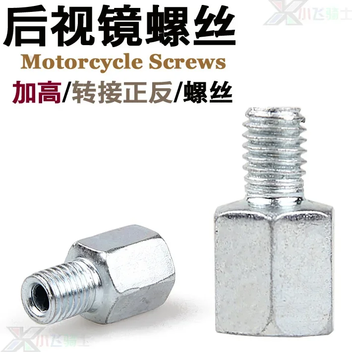 

STARPAD Pedal motorcycle screw elevator 10mm motorcycle rearview mirror screw 8mm thinkforwards electric bicycle screw