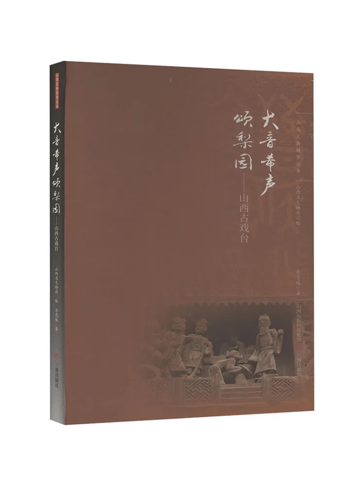 

Книга-Winshare Ode To the Pear Garden of Great Sound Shanxi Ancient Theatre
