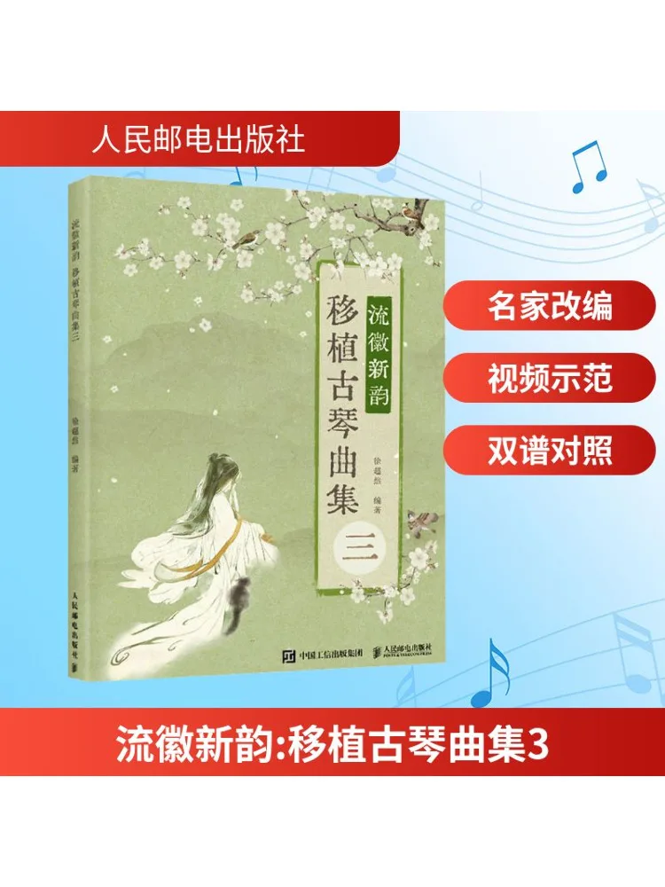 

Книга-Winshare Liu Hui Xinyun, пересадная музыкальная коллекция Guqin 3.