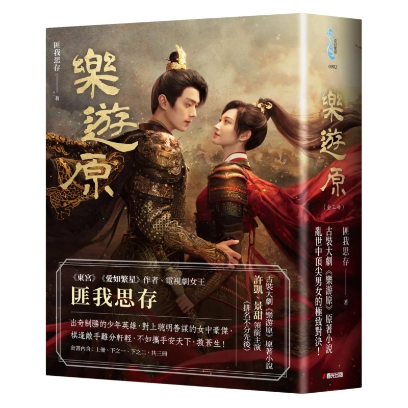 Leyouyuan Set Of Books Limited Edition Gift Edition Of Film And TV Book Covers Original Novel Of The Ancient Costume Drama Leyou