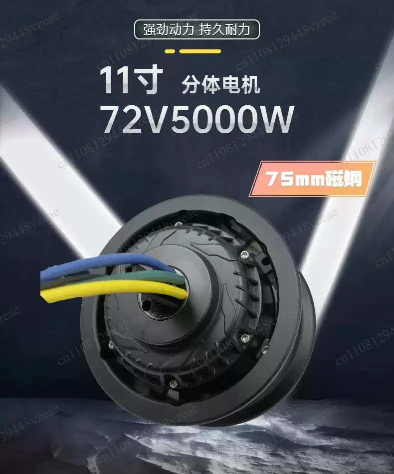 75 magnet high speed motor 10 square lines 11 inch 72V5000W electric scooter split motor