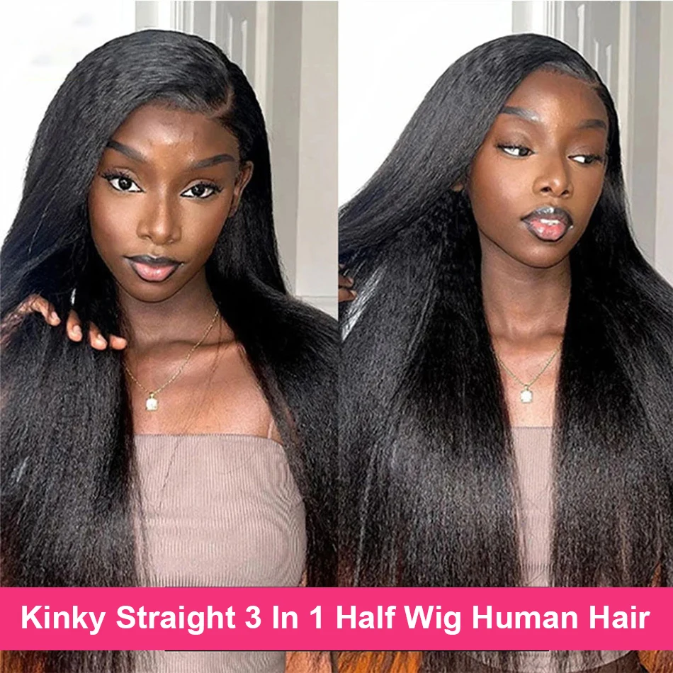 250% キンキーストレート ハーフウィッグ 人毛 3 in 1 シームレス フリップオーバー ハーフウィッグ ドローストリング ストレート すぐに着用できる 黒人女性向け