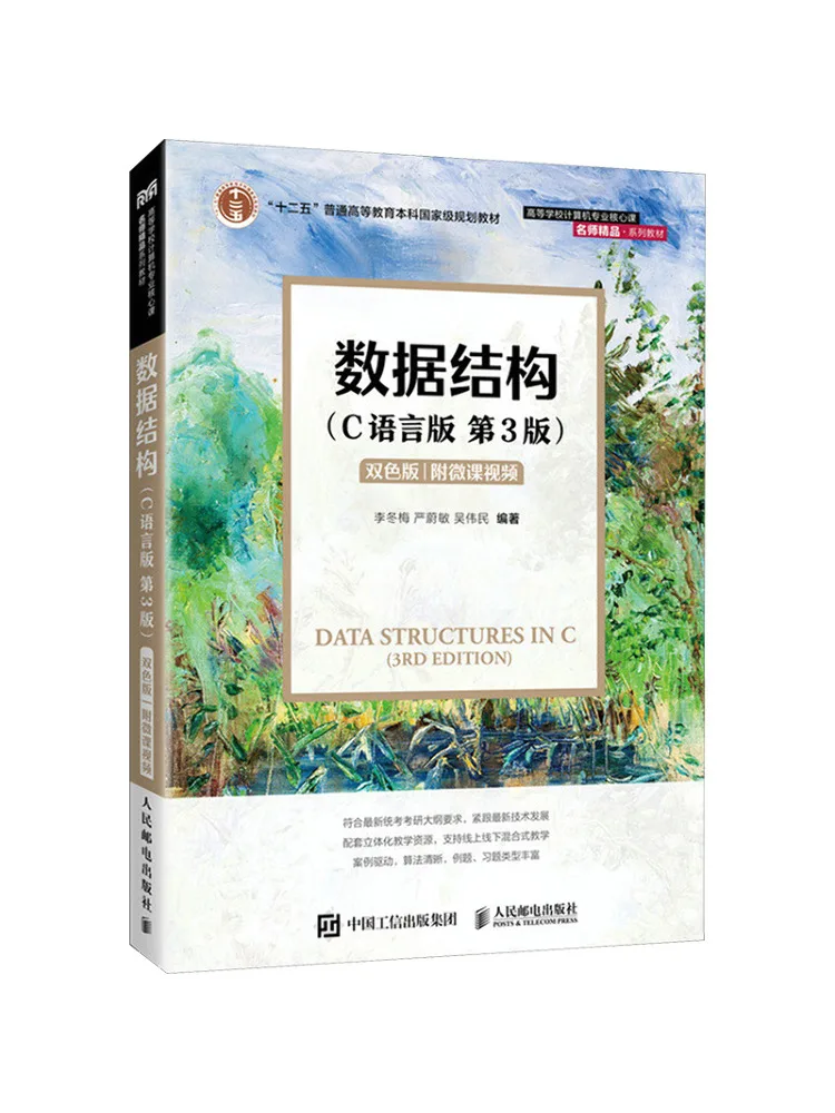 

Book-Winshare Data Structure C Language Version 3rd Edition Two Color Edition