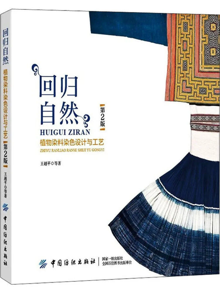 

Book-Winshare Return To Nature Plant Dyeing Design and Craftsmanship 2nd Edition