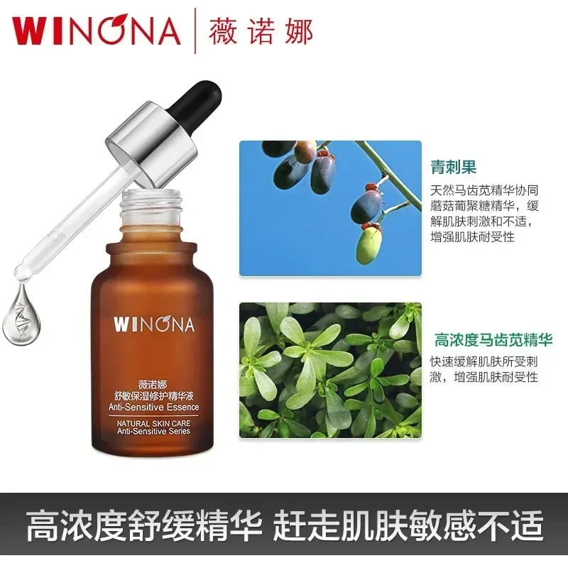 حقيقية الأصلي Winona مهدئا سلسلة ترطيب إصلاح مصل الجلد الحساسة يرطب إصلاح جودة عالية يوصي العناية بالبشرة