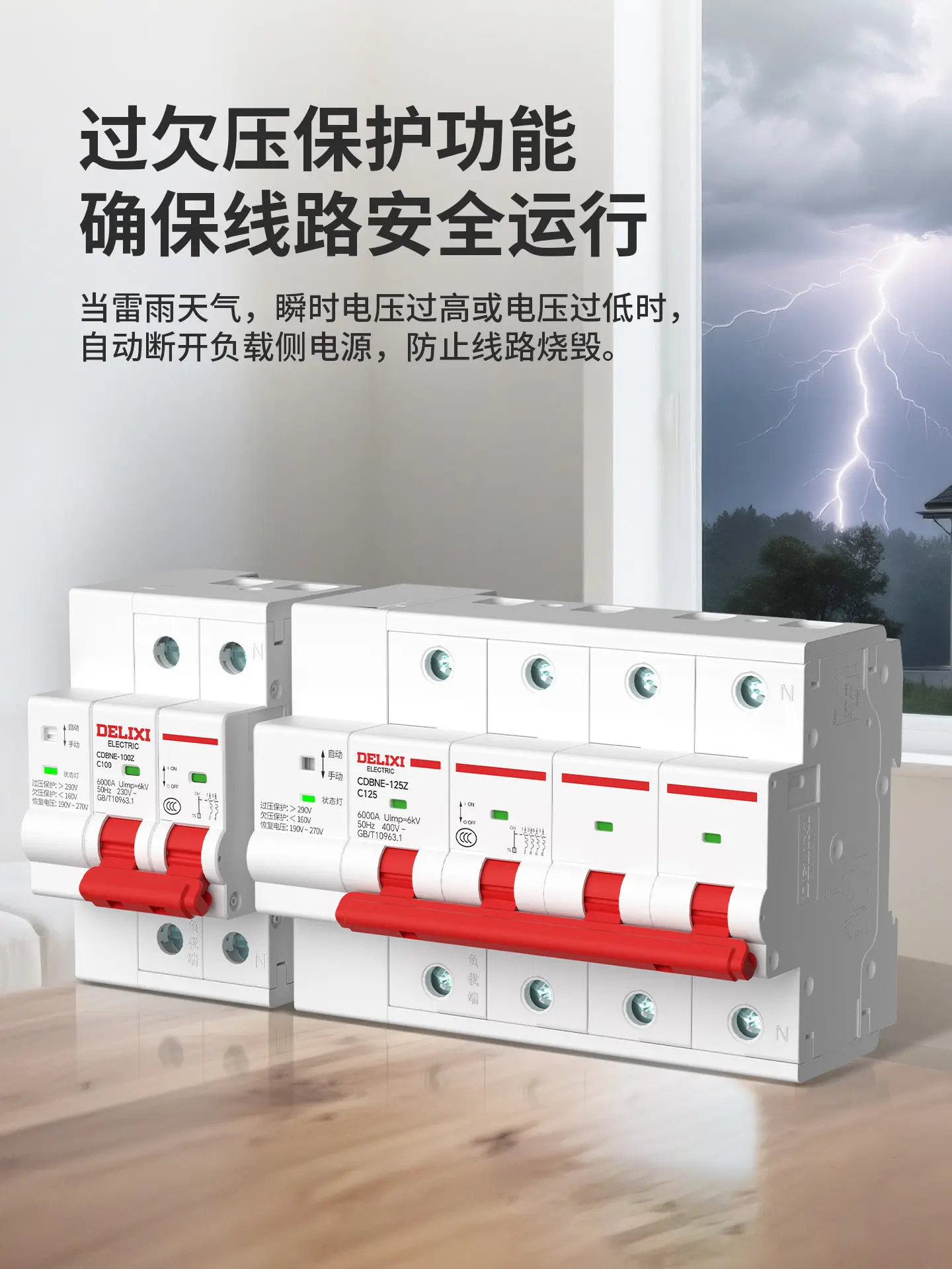 Delixi Electric CDBNE-Z Photovoltaic Grid-connected Circuit Breaker Overvoltage and Undervoltage Protection