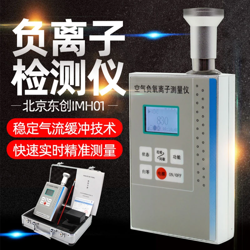 Air negative oxygen ion concentration detector I indoor and outdoor ambient air quality measuring instrument