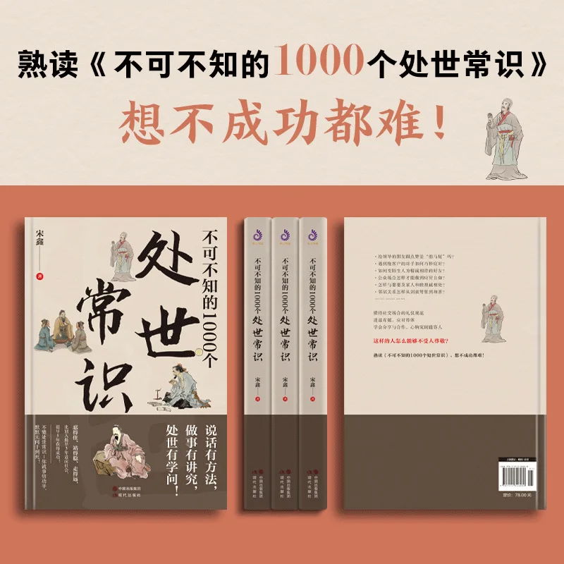 1000 Conhecimento Essencial de Interações Sociais, Etiqueta Tradicional Chinesa e Relações Interpessoais