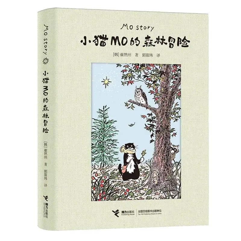 

Little Cat Mo's Forest Adventure: An Illustrated Storybook for Children