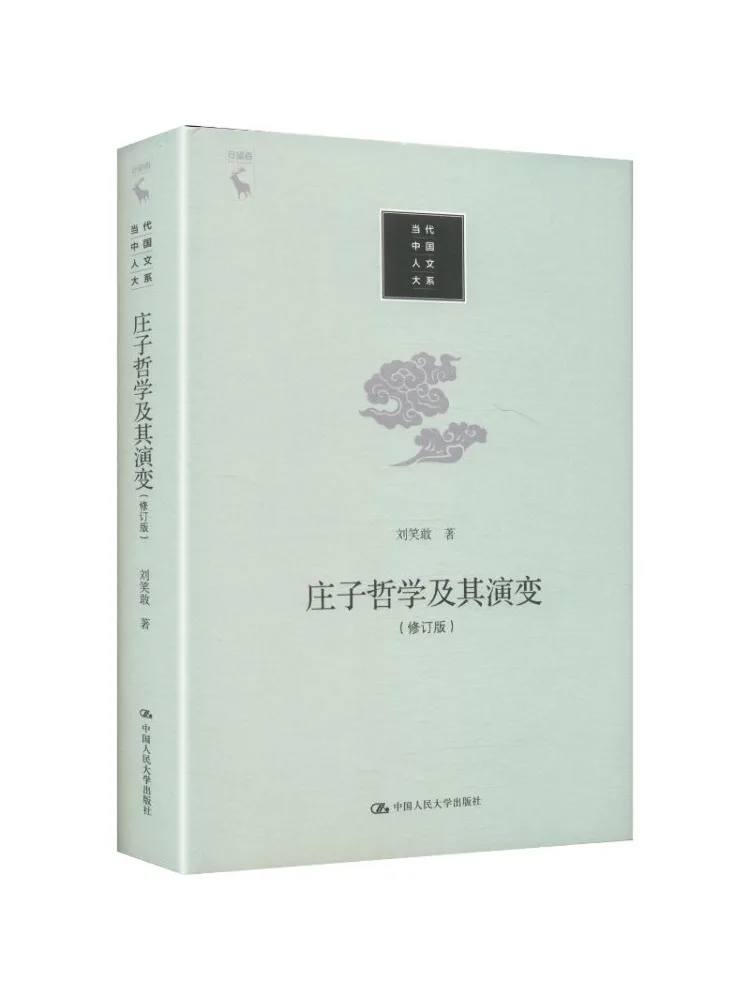 

Book-Winshare Zhuangzi Philosophy and Its Evolution Revised Edition Contemporary Chinese Humanities Series