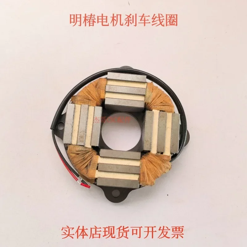 Mingchun motor brake coil tool magazine motor brake machining center tool change motor coil