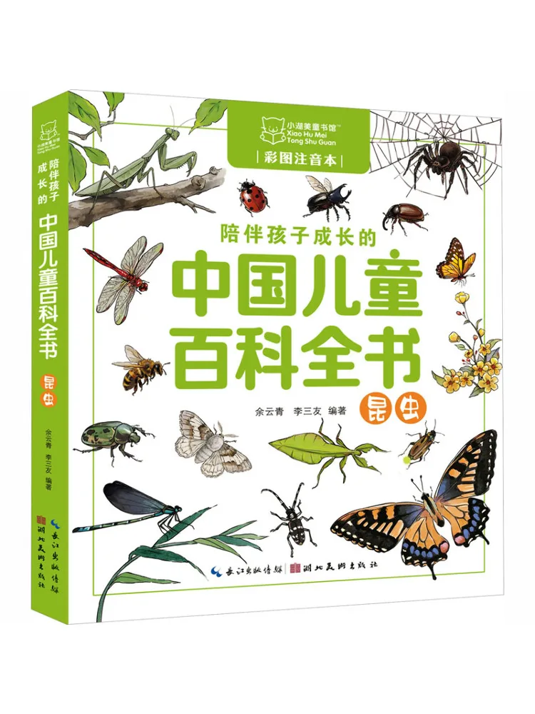 Book-Winshare A Chinese Children's Encyclopedia That Accompanies Children in Their Growth Insects