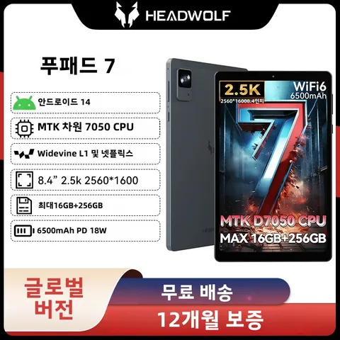 Headwolf FPad7 8인치 안드로이드 14 태블릿 2560x1600, 16GB LPDDR5+256GB UFS 3.1, 6500mAh PD18W, 8MP/16MP 카메라, SIM 4G LTE WiFi 6