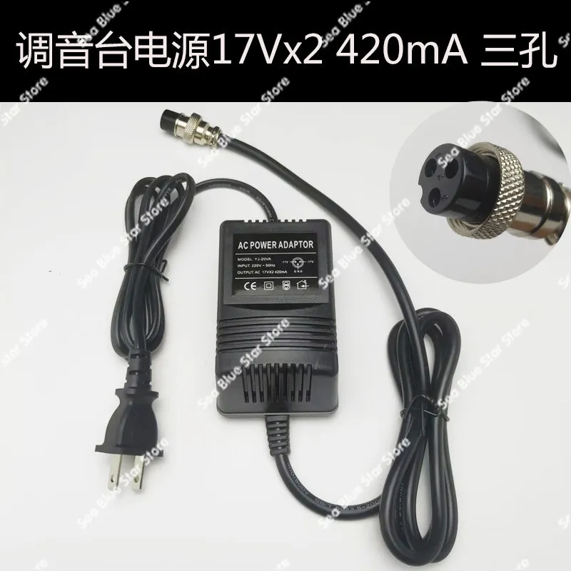 Dual 17V 420MA Mixer Power Adapter Transformer Three Holes Three Pins 3 Holes Power Adapter Power Cord