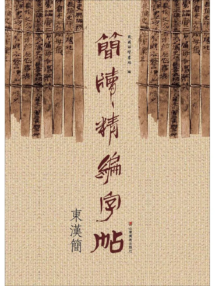 

Книга-свиток Виншэй: Тонкое копирование восточного свитка династии Хань