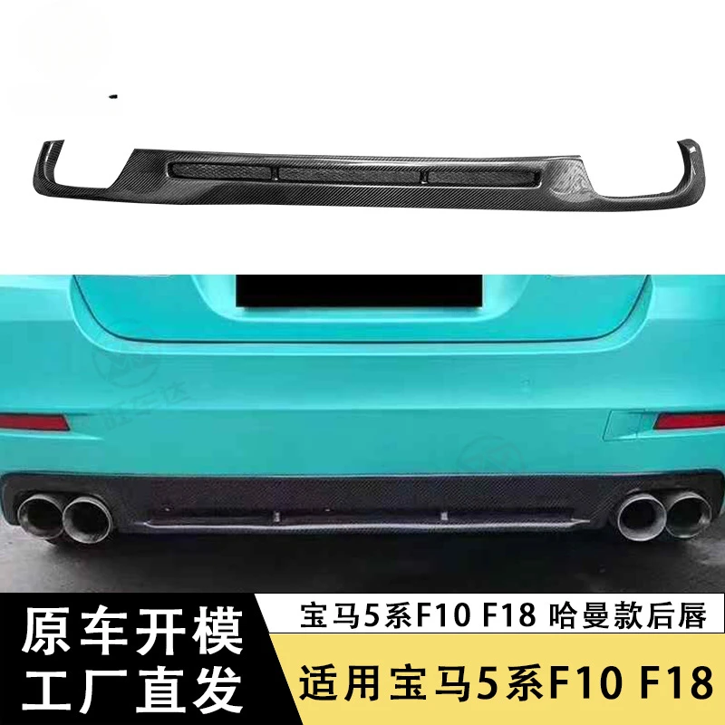 

SAAR Подходит для BMW 5 серии 10–13 лет F10 F18 Harman, модель с четырьмя выходами, задняя губа, диффузор из углеродного волокна, модификация