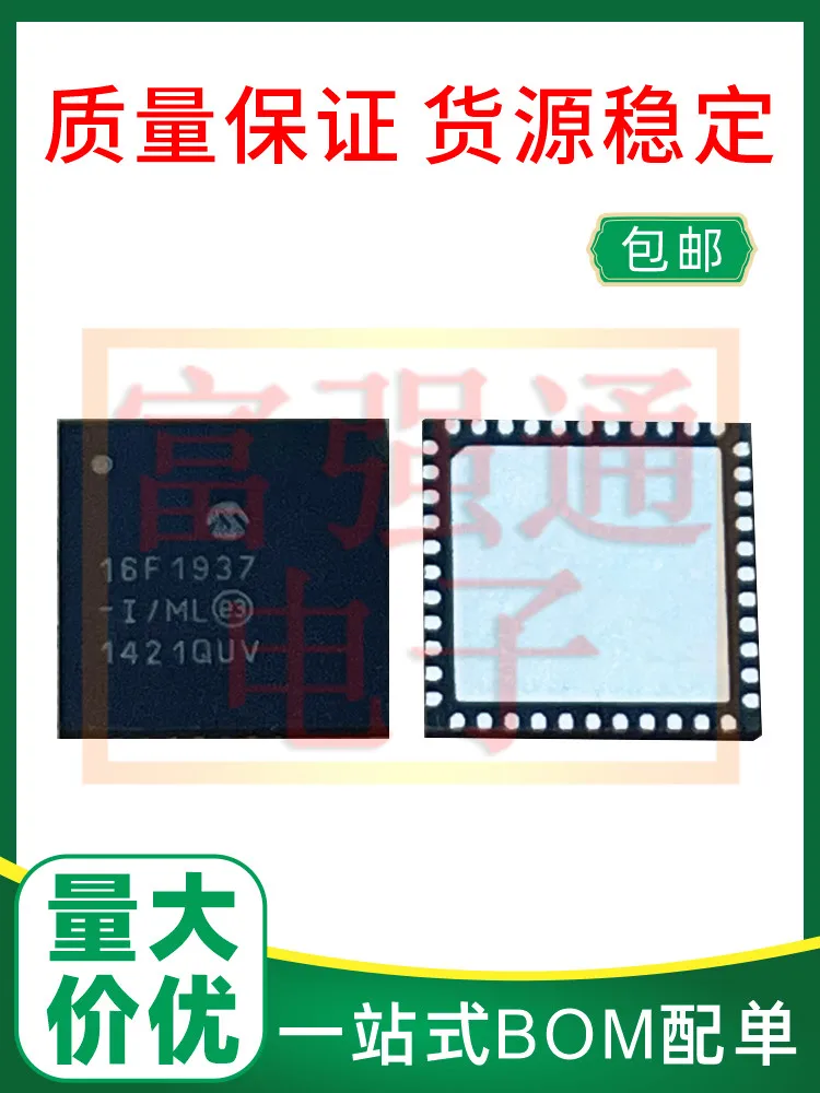 

PIC16F1937-I/ML package QFN44 can be burned to support the price advantage warranty