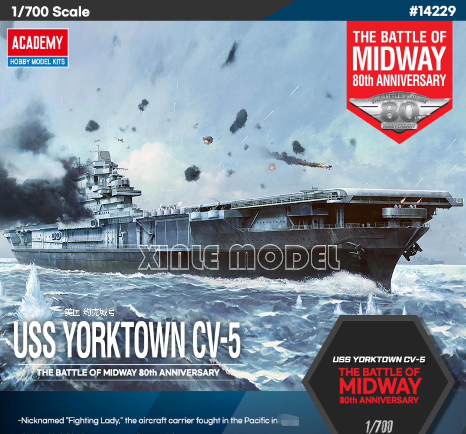 

Комплект модели корабля Академии 14229 USS Yorktown CV-5 1/700