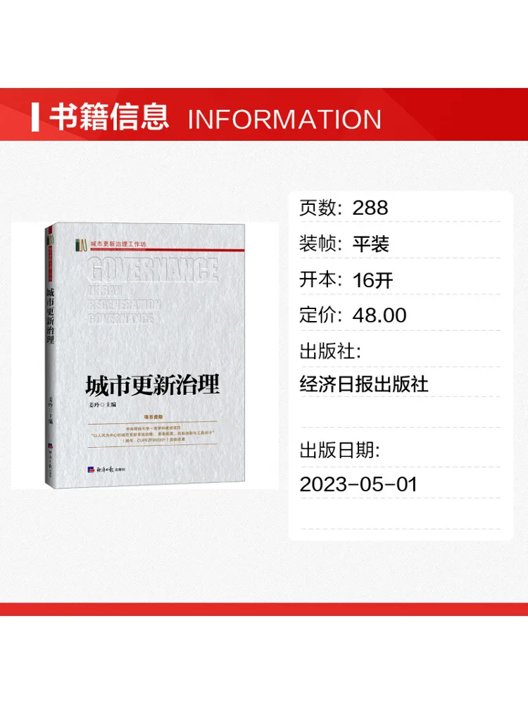 Book-Winshare Urban Renewal Governance